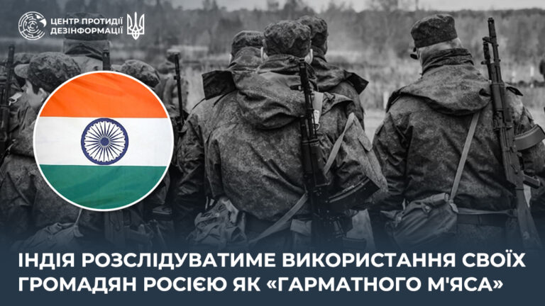 Індія розслідуватиме використання своїх громадян росією як «гарматного м’яса»