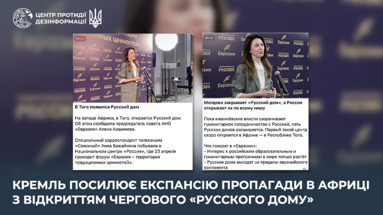 кремль посилює експансію пропагади в Африці з відкриттям чергового «русского дому»