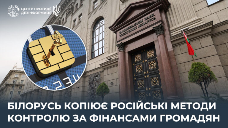білорусь копіює російські методи контролю за фінансами громадян 