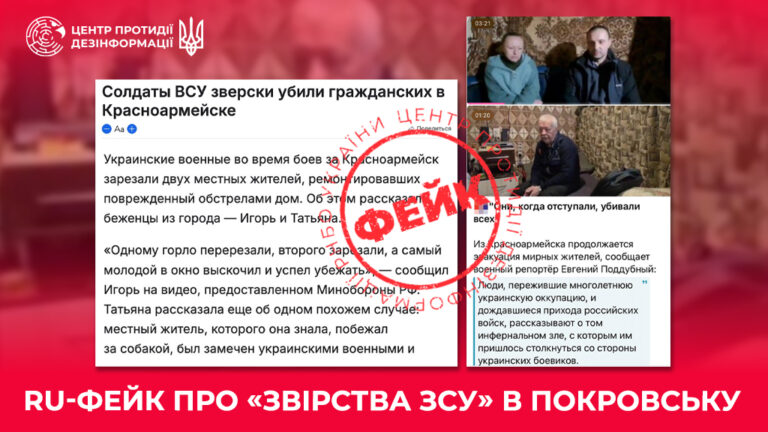 ru-фейк про «звірства ЗСУ» в Покровську