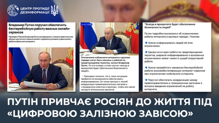 путін привчає росіян до життя під «цифровою залізною завісою»