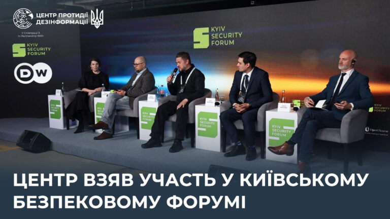 Центр взяв участь у Київському Безпековому Форумі