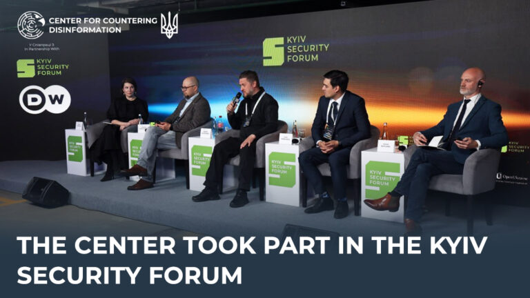 The Center took part in the Kyiv Security Forum