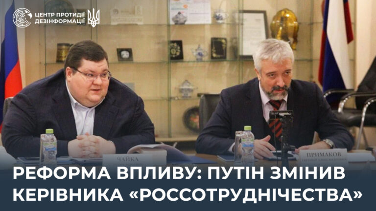 Реформа впливу: путін змінив керівника «россотруднічества»