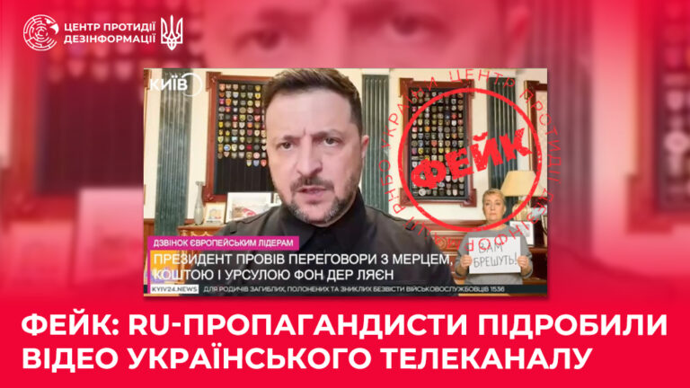Фейк: ru-пропагандисти підробили відео українського телеканалу