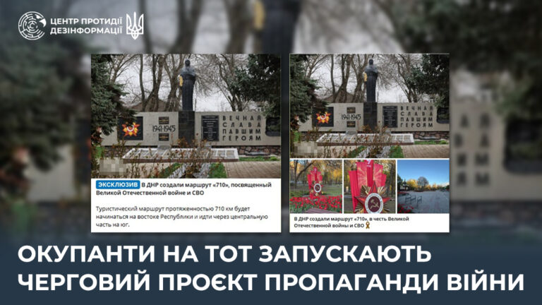 Окупанти на ТОТ запускають черговий проєкт пропаганди війни