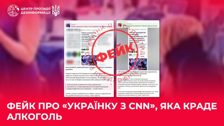 Фейк про «українку з CNN», яка краде алкоголь