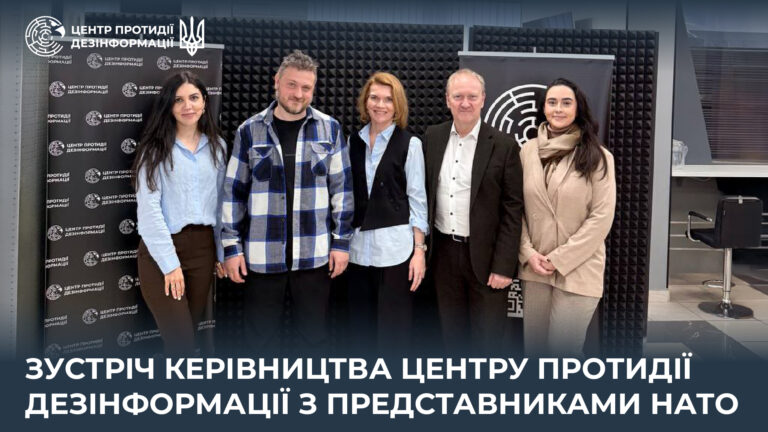 Зустріч керівництва Центру протидії дезінформації з представниками НАТО