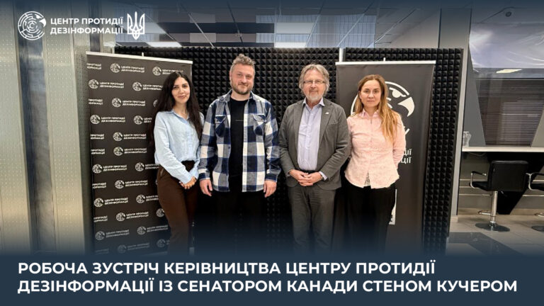 Робоча зустріч керівництва Центру протидії дезінформації із сенатором Канади Стеном Кучером