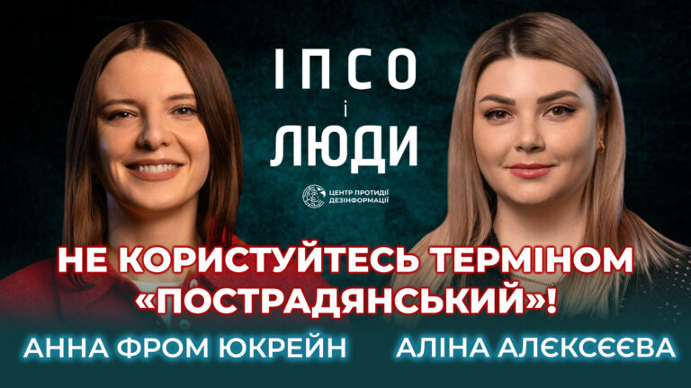 «Монолітна росія» — це міф! Чому дух Європи тепер в Україні — Анна from Ukraine в «ІПсО і люди»