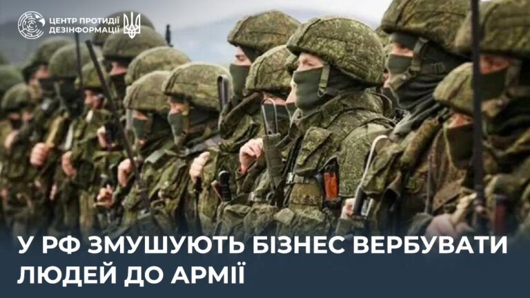 У рф змушують бізнес вербувати людей до армії