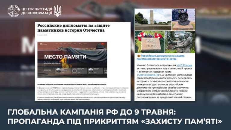 Глобальна кампанія рф до 9 травня: пропаганда під прикриттям «захисту памʼяті»