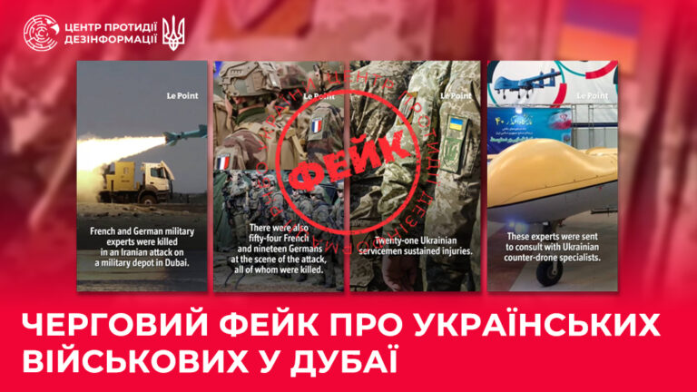 Черговий фейк про українських військових у Дубаї