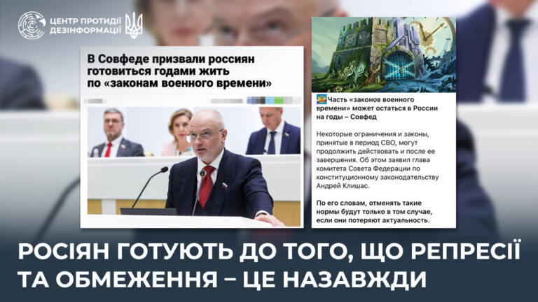 росіян готують до того, що репресії та обмеження – це назавжди