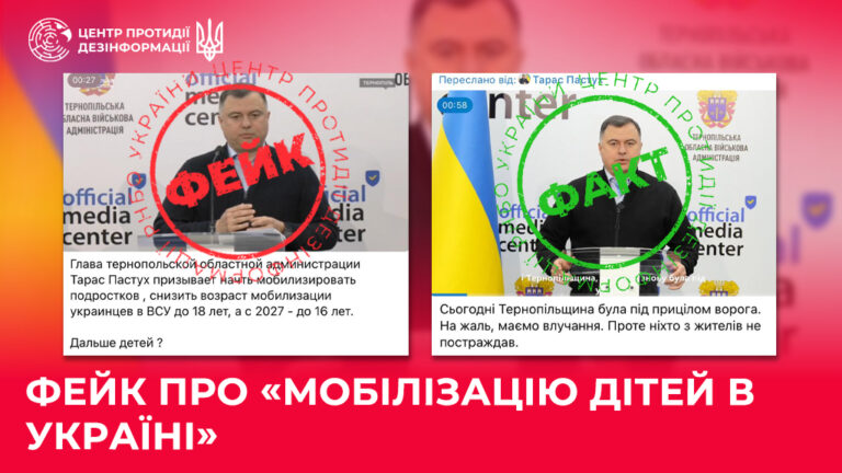 Фейк про «мобілізацію дітей в Україні»