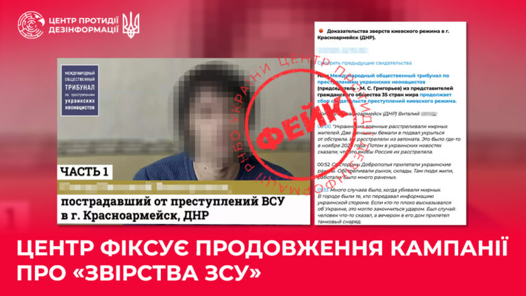 Центр фіксує продовження кампанії про «звірства ЗСУ»