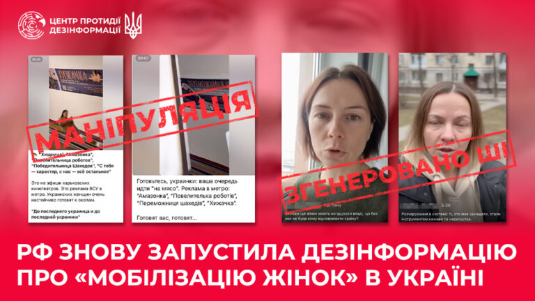 рф знову запустила дезінформацію про «мобілізацію жінок» в Україні
