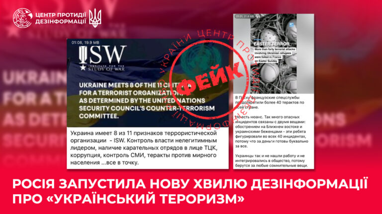 росія запустила нову хвилю дезінформації про «український тероризм»