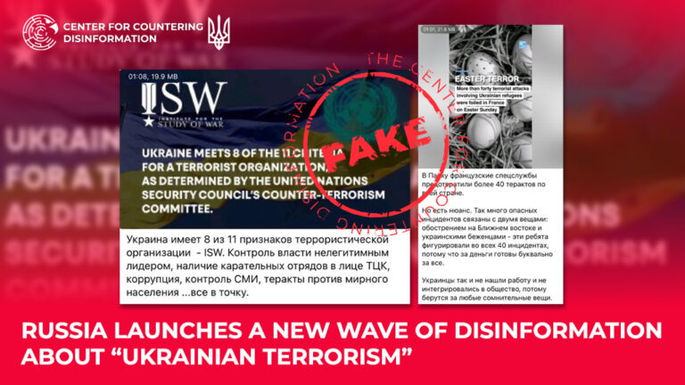 russia launches a new wave of disinformation about “Ukrainian terrorism”