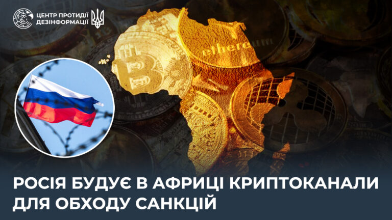росія будує в Африці криптоканали для обходу санкцій