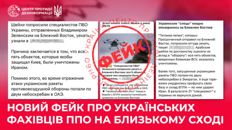 Новий фейк про українських фахівців ППО на Близькому Сході