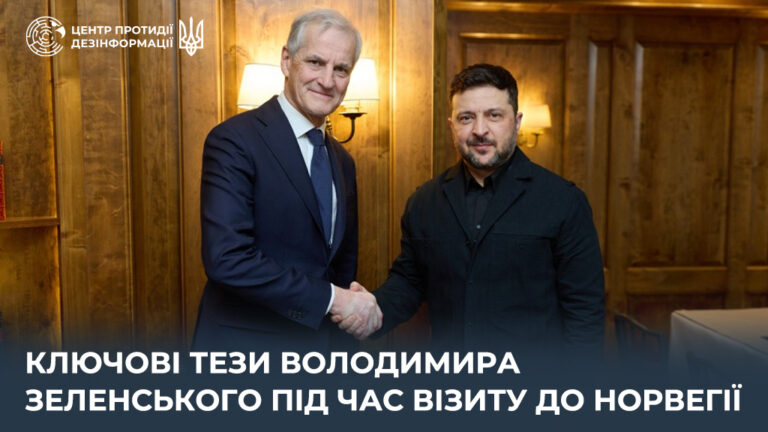 Ключові тези Володимира Зеленського під час візиту до Норвегії