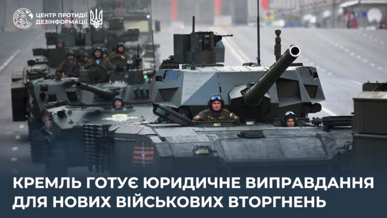 кремль готує юридичне виправдання для нових військових вторгнень