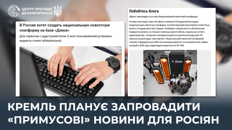 кремль планує запровадити «примусові» новини для росіян