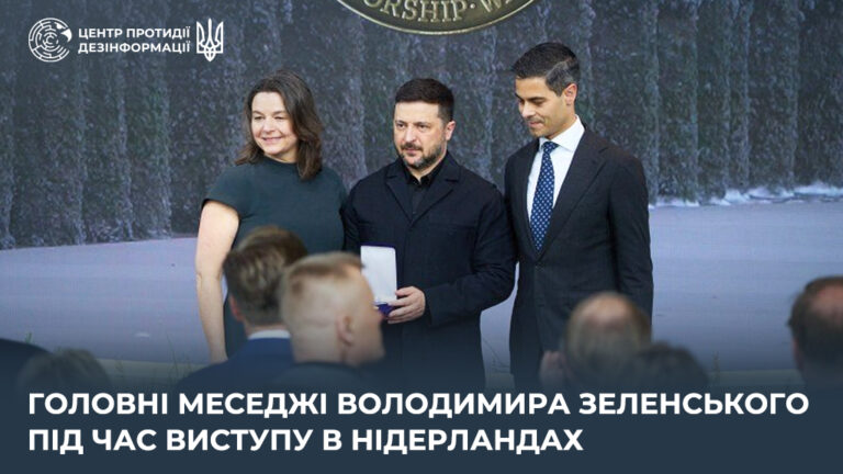 Головні меседжі Володимира Зеленського під час виступу в Нідерландах
