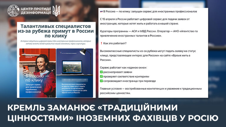 кремль заманює «традиційними цінностями» іноземних фахівців у росію
