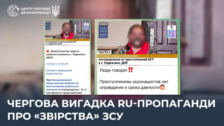 Чергова вигадка ru-пропаганди про «звірства» ЗСУ