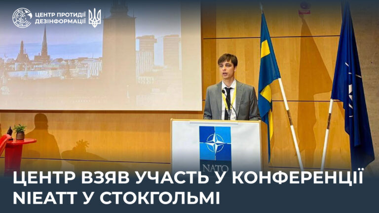 Центр взяв участь у конференції NIEATT у Стокгольмі