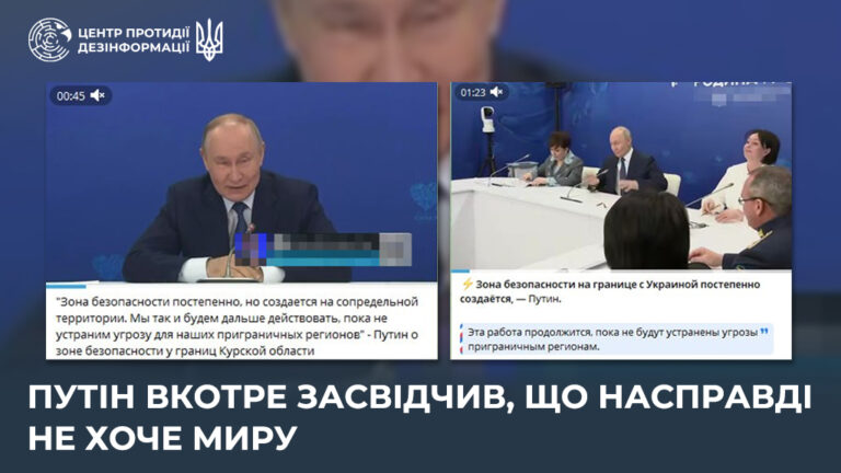 путін вкотре засвідчив, що насправді не хоче миру