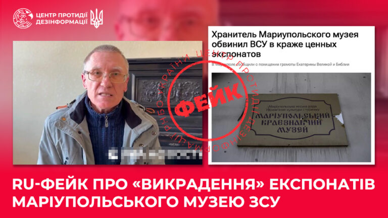 ru-фейк про «викрадення» експонатів Маріупольського музею ЗСУ