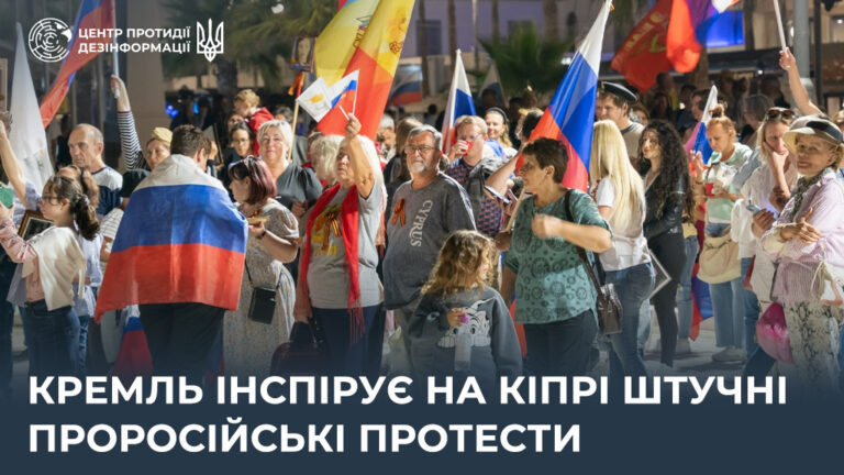 кремль інспірує на Кіпрі штучні проросійські протести