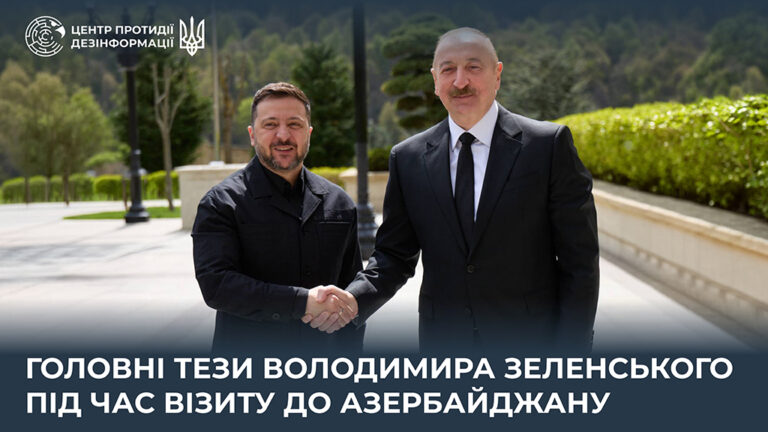 Головні тези Володимира Зеленського під час візиту до Азербайджану