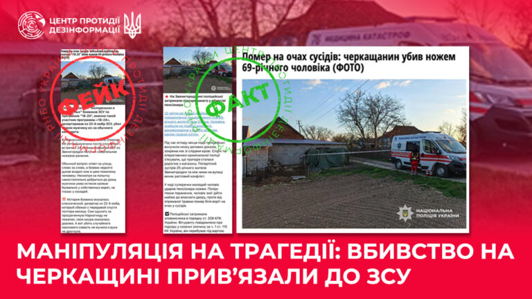 Маніпуляція на трагедії: вбивство на Черкащині прив’язали до ЗСУ