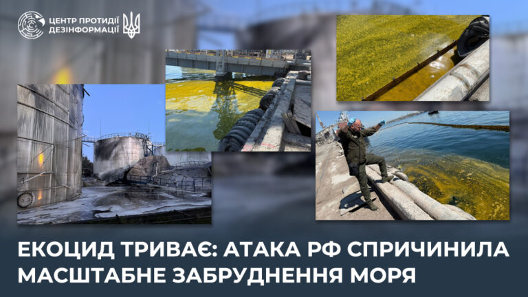 Екоцид триває: атака рф спричинила масштабне забруднення моря
