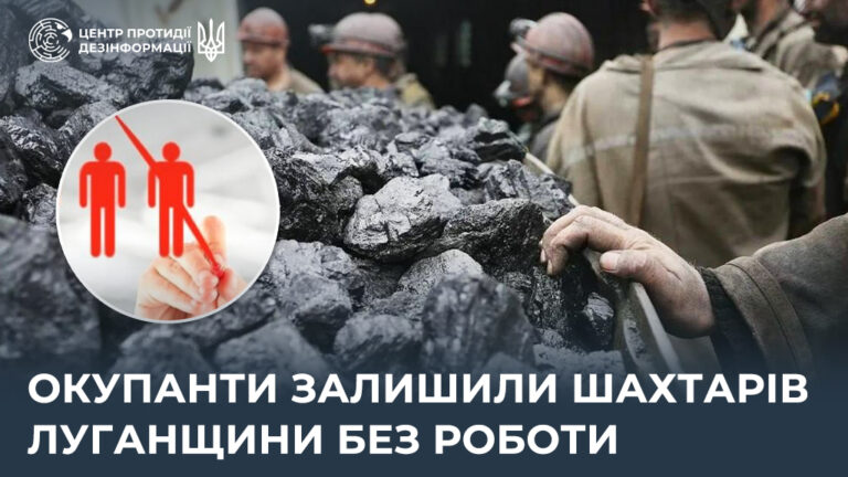 Окупанти залишили шахтарів Луганщини без роботи