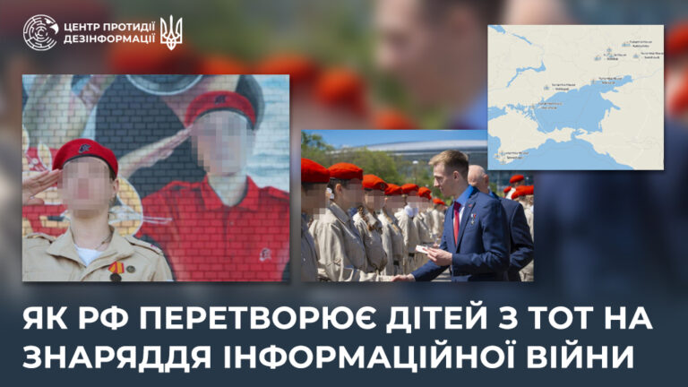 Як рф перетворює дітей з ТОТ на знаряддя інформаційної війни