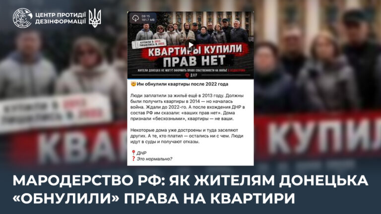 Мародерство рф: як жителям Донецька «обнулили» права на квартири