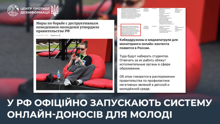 У рф офіційно запускають систему онлайн-доносів для молоді