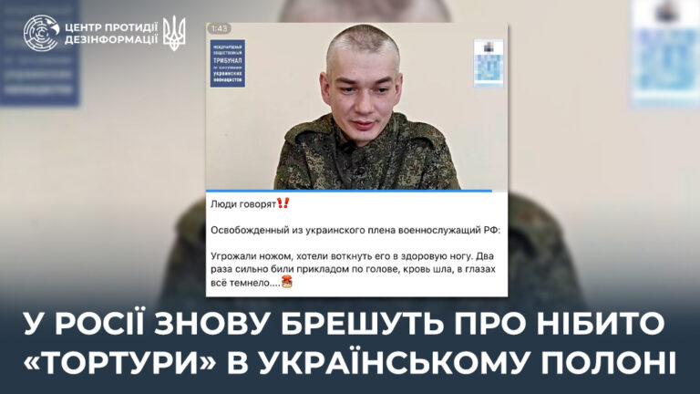У росії знову брешуть про нібито «тортури» в українському полоні