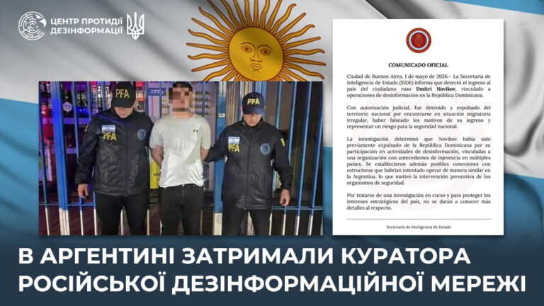 В Аргентині затримали куратора російської дезінформаційної мережі