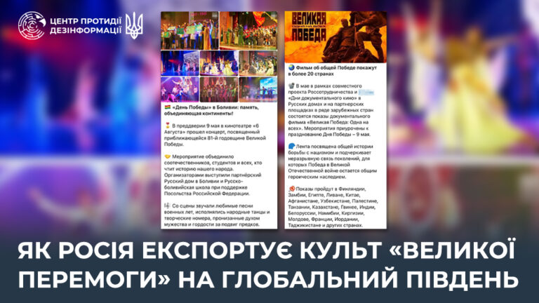 Як росія експортує культ «великої перемоги» на Глобальний Південь
