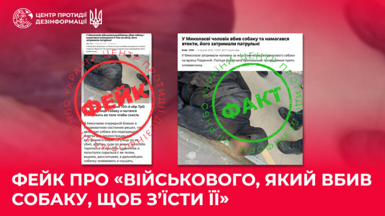Фейк про «військового, який вбив собаку, щоб зʼїсти її»