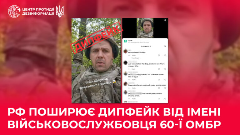 рф поширює дипфейк від імені військовослужбовця 60-ї ОМБр