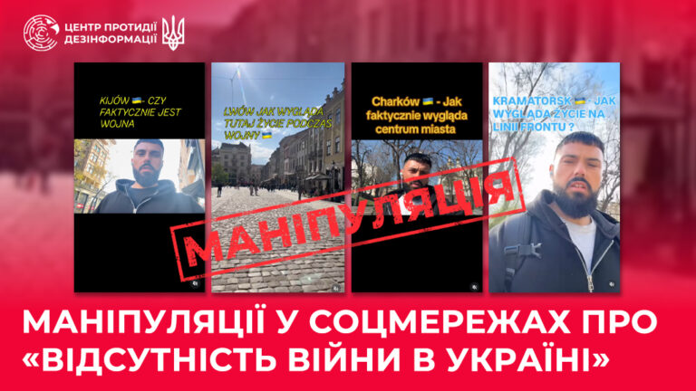 Маніпуляції у соцмережах про «відсутність війни в Україні»