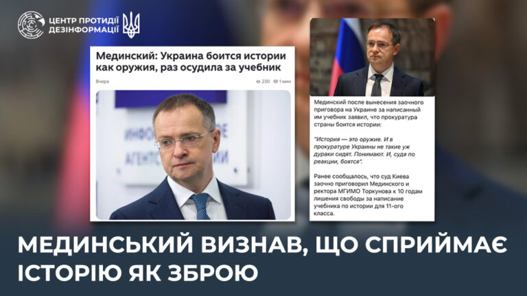 мединський визнав, що сприймає історію як зброю