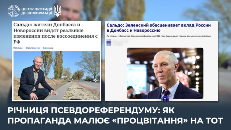 Річниця псевдореферендуму: як пропаганда малює «процвітання» на ТОТ